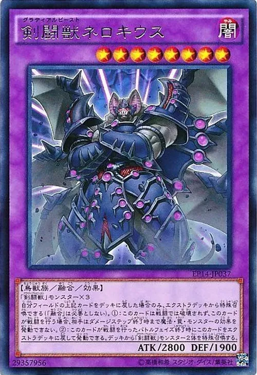 剣闘獣ネロキウス