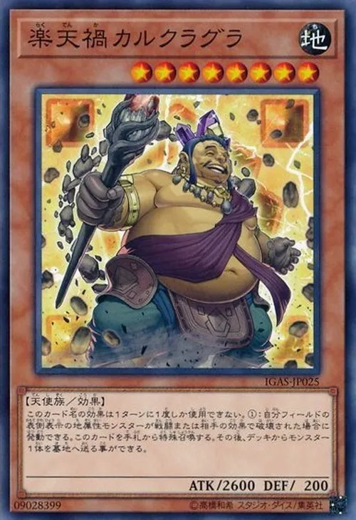 楽天禍カルクラグラ