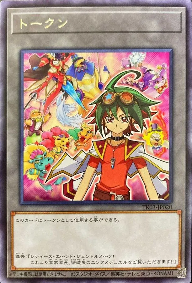 トークン 榊遊矢