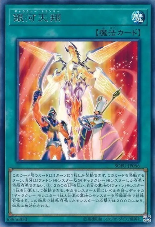 銀河天翔