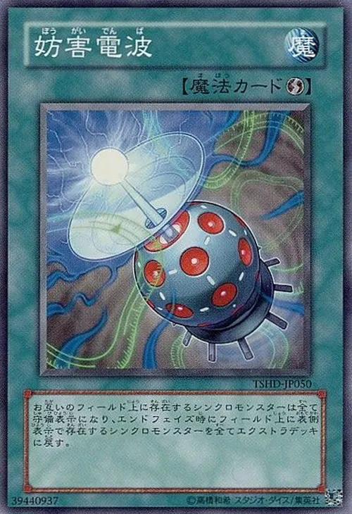 妨害電波
