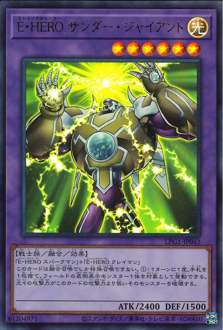 E・HERO サンダー・ジャイアント