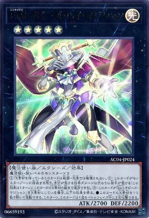 Emトラピーズ・ハイ・マジシャン