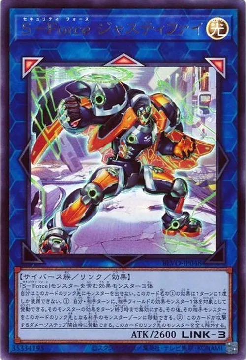 S-Force ジャスティファイ