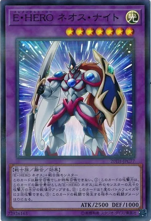 E・HERO ネオス・ナイト