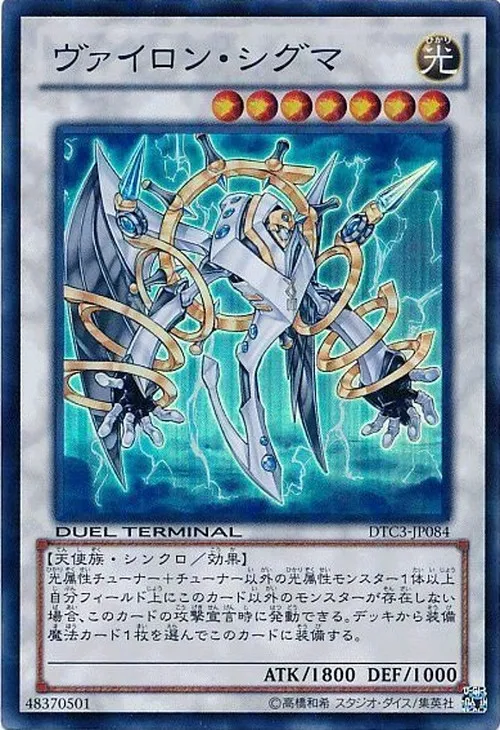 ヴァイロン・シグマ