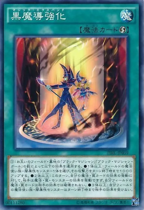 黒魔導強化