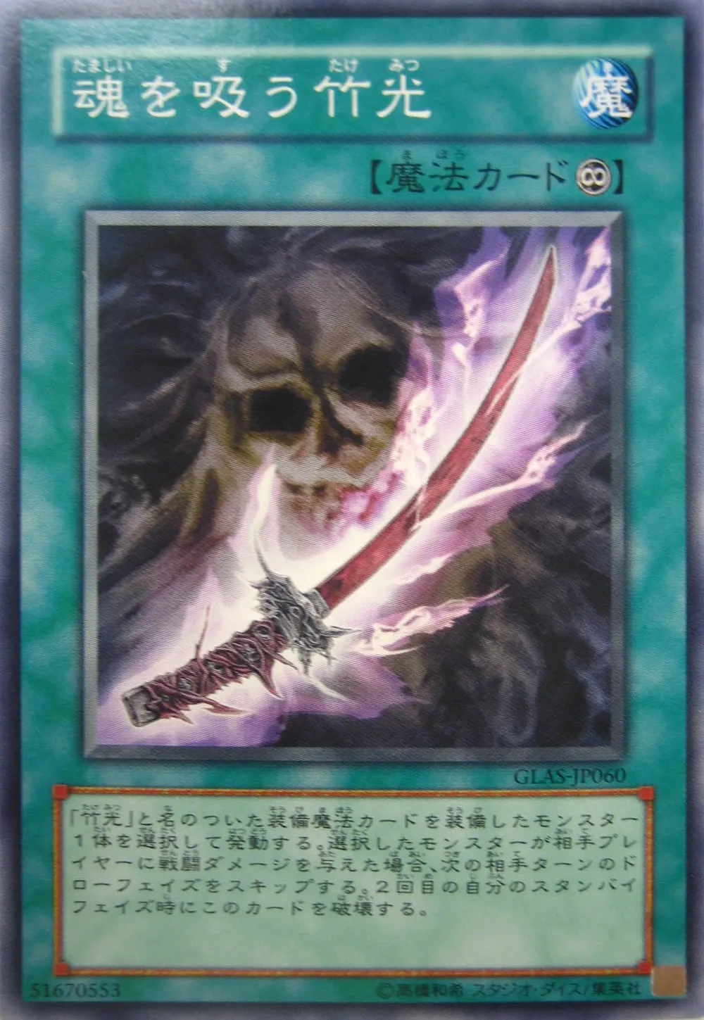 魂を吸う竹光
