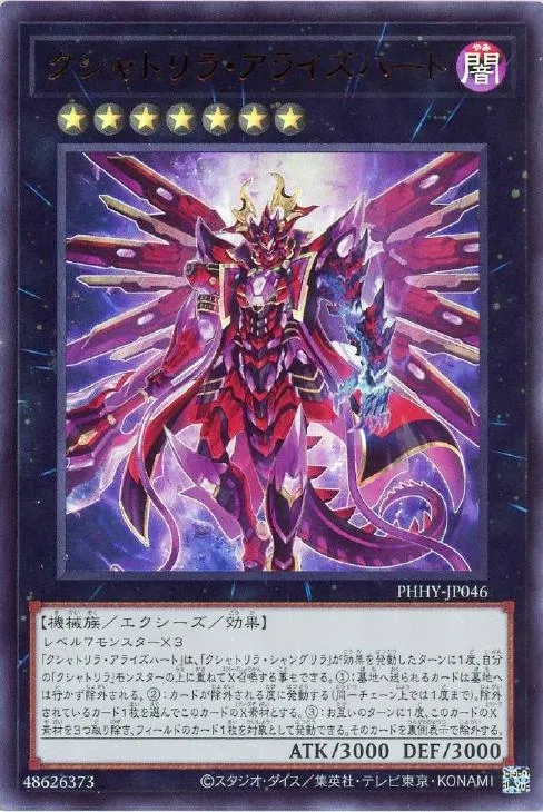 クシャトリラ・アライズハート