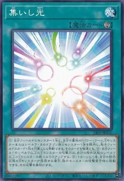 集いし光