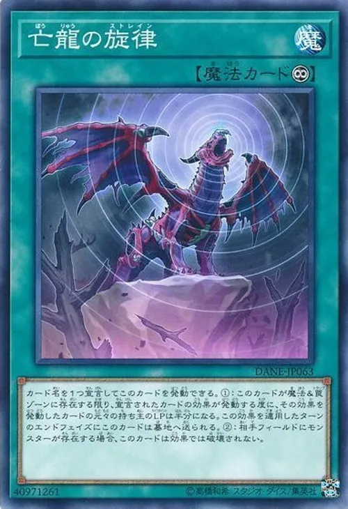 亡龍の旋律