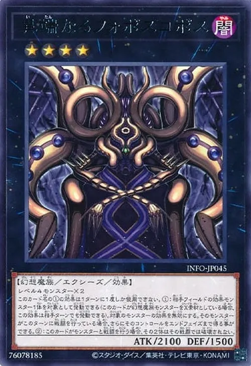 異端なるフォボスコボス