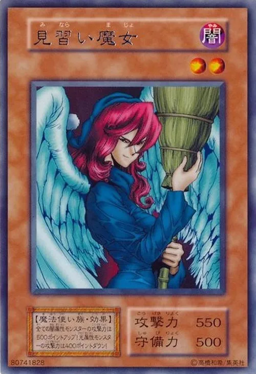 見習い魔女