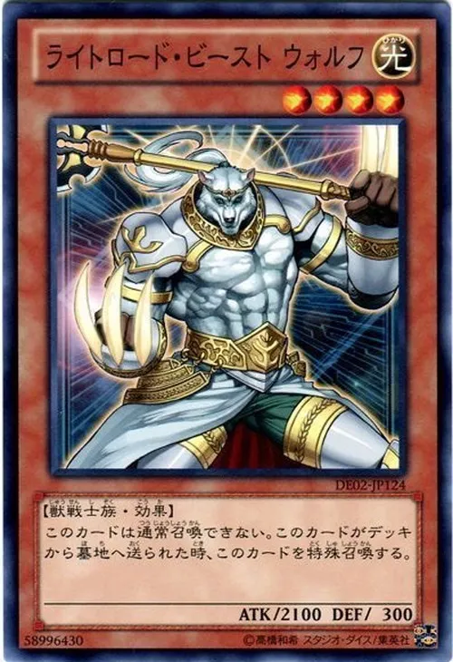 ライトロード・ビースト ウォルフ