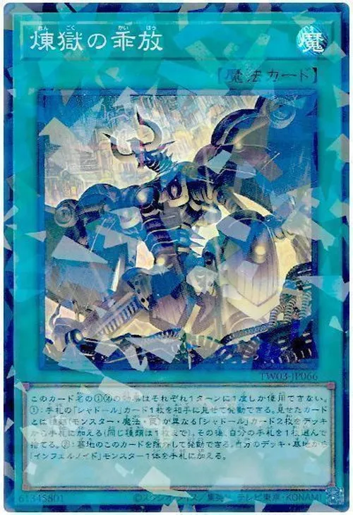 煉獄の乖放