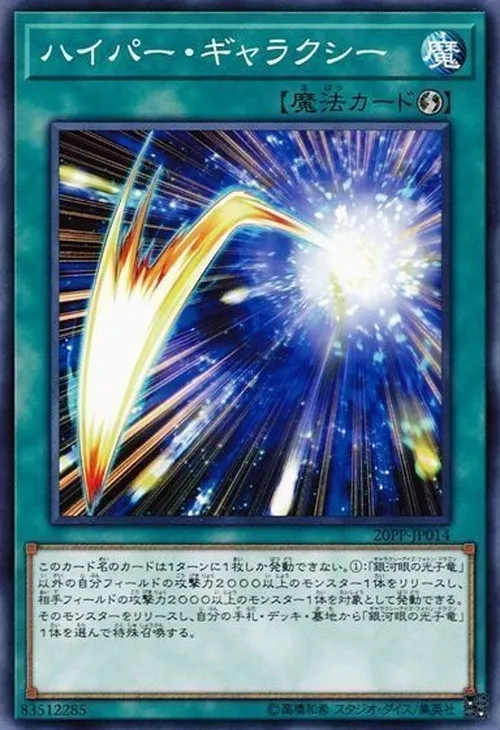 ハイパー・ギャラクシー