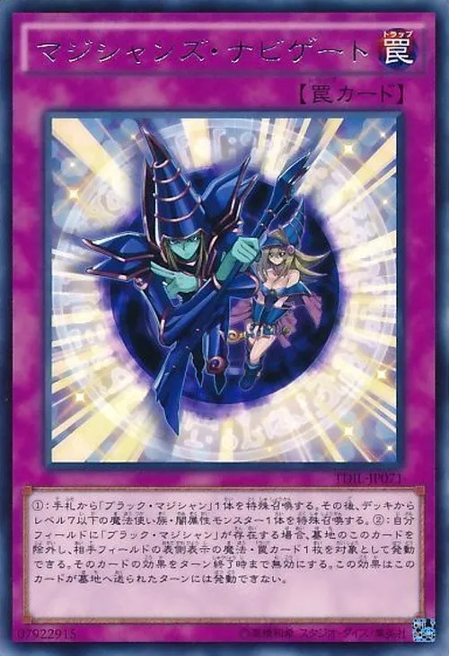 マジシャンズ・ナビゲート