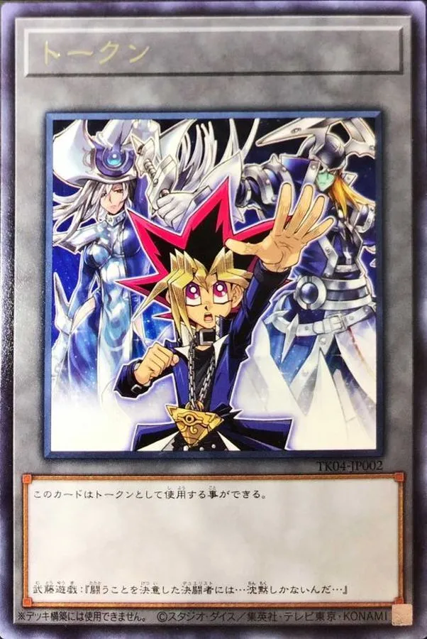 トークン 武藤遊戯