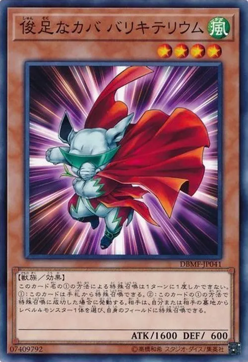 俊足なカバ バリキテリウム