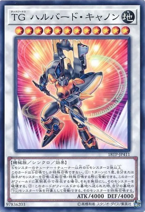 TG ハルバード・キャノン
