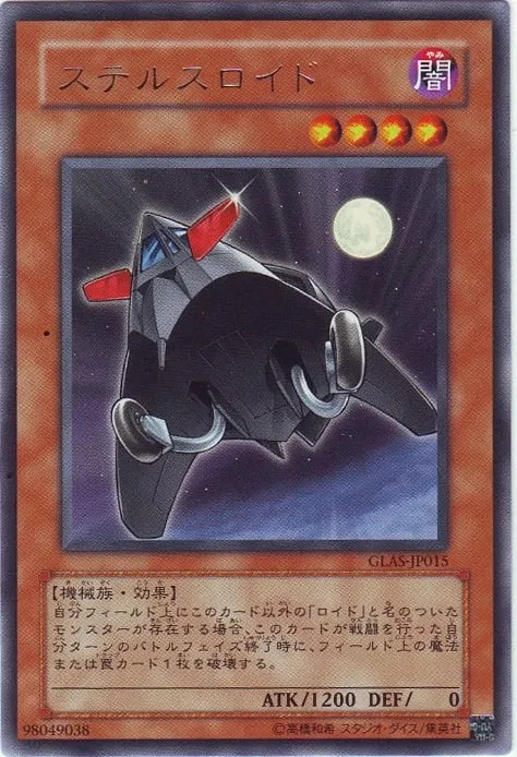 ステルスロイド