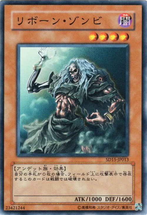 リボーン・ゾンビ