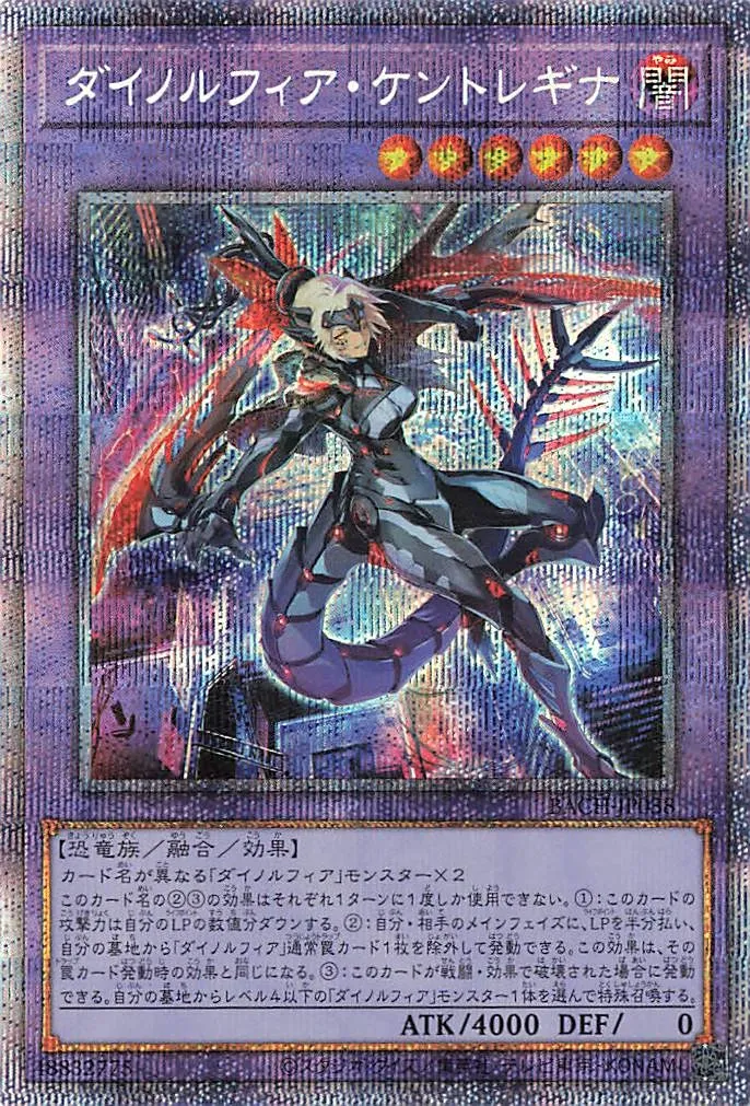 ダイノルフィア・ケントレギナ