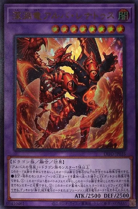 深淵竜アルバ・レナトゥス