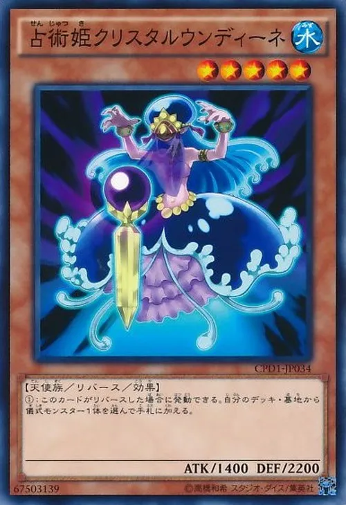 占術姫クリスタルウンディーネ