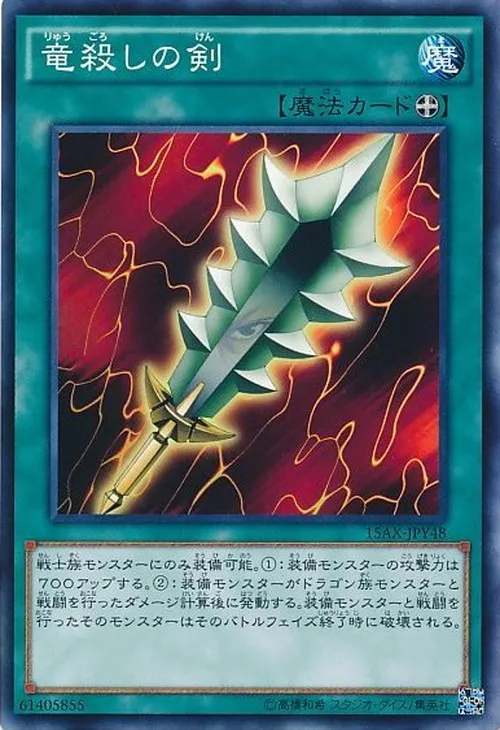 竜殺しの剣