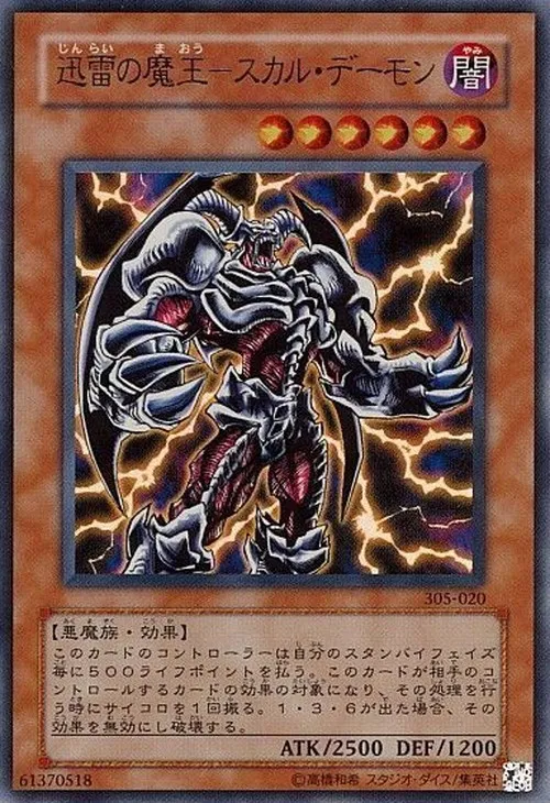迅雷の魔王-スカル・デーモン