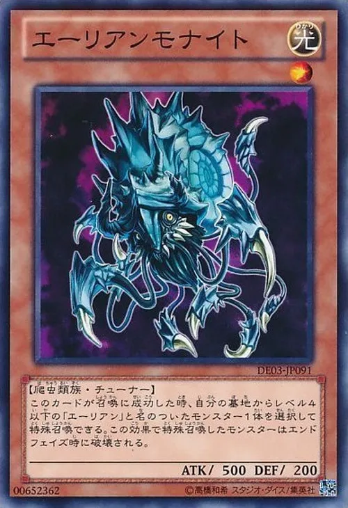 エーリアンモナイト