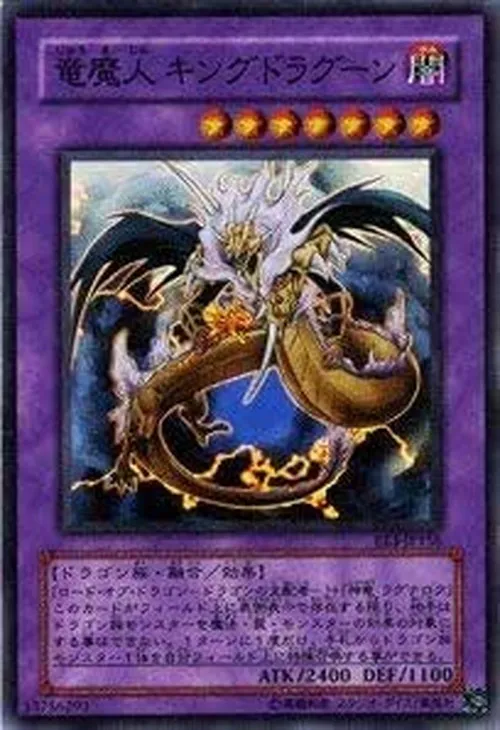 竜魔人 キングドラグーン