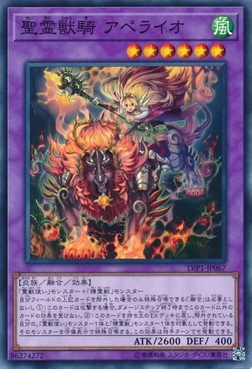 聖霊獣騎 アペライオ