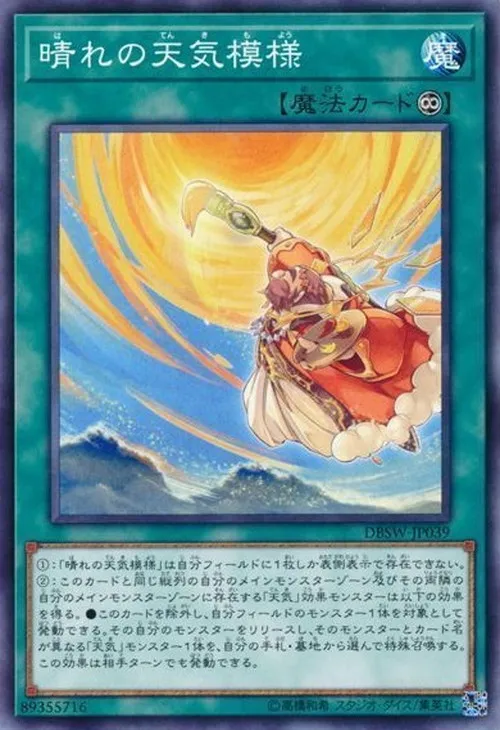 晴れの天気模様