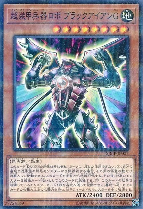 超装甲兵器ロボ ブラックアイアンG