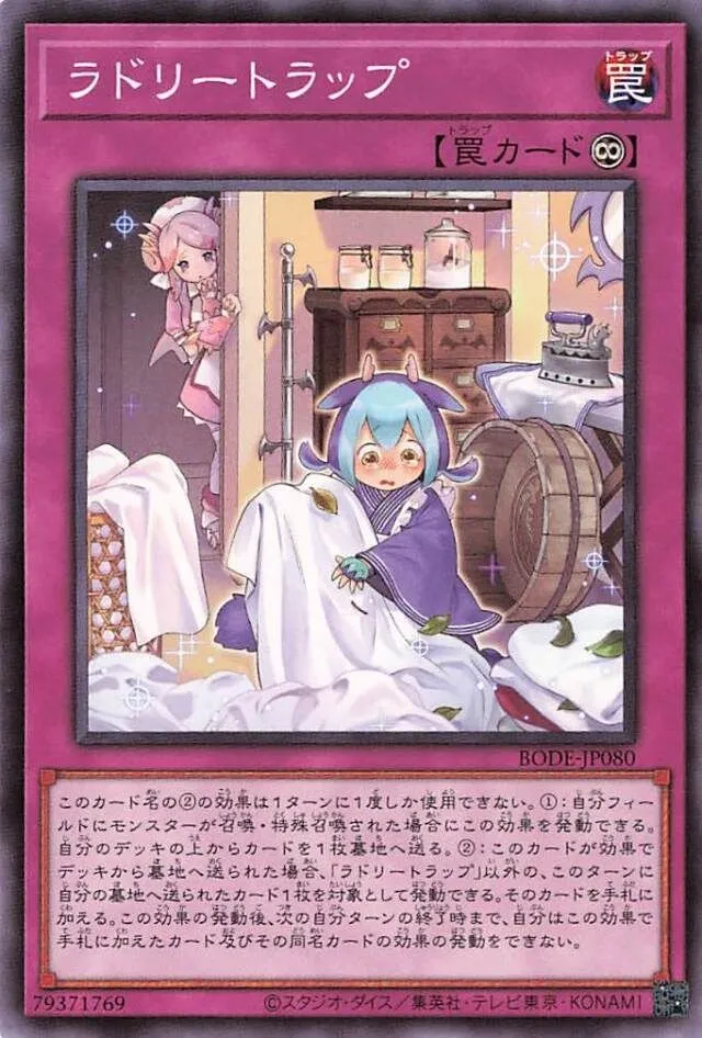 ラドリートラップ