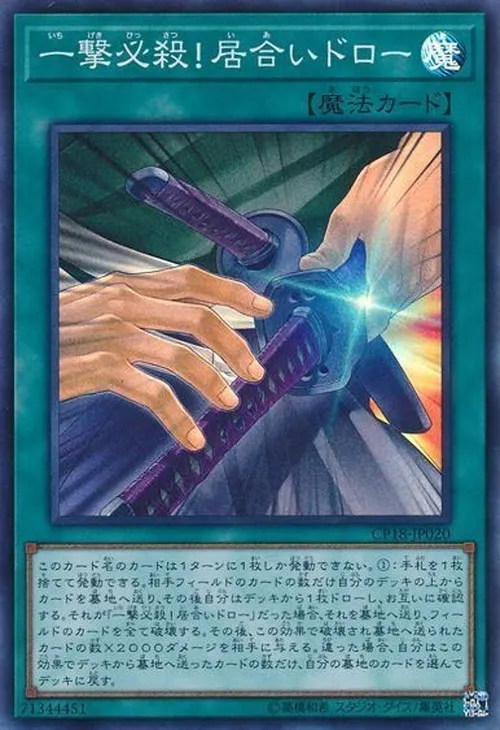 一撃必殺!居合いドロー