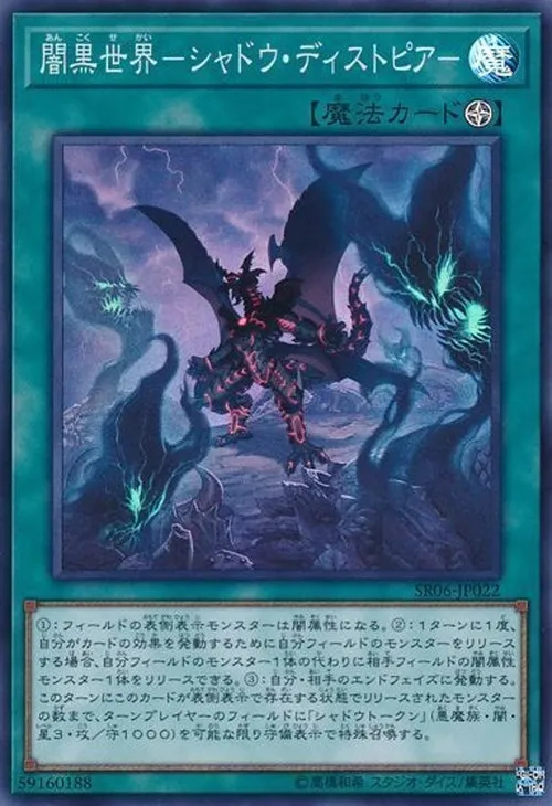 闇黒世界-シャドウ・ディストピア-