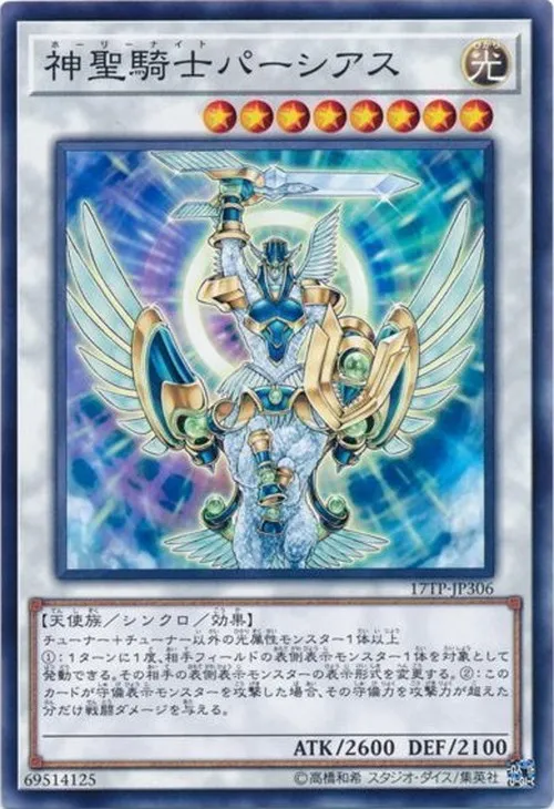 神聖騎士パーシアス