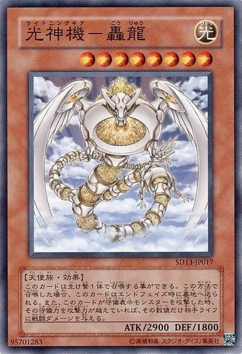 光神機-轟龍