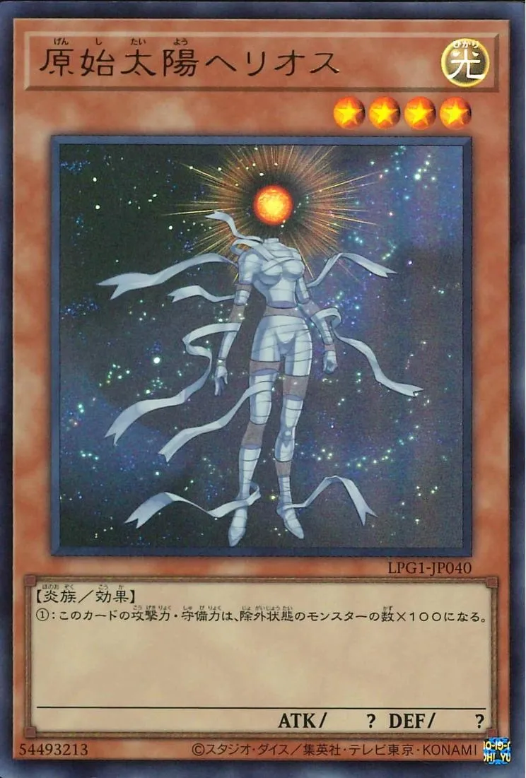 原始太陽ヘリオス