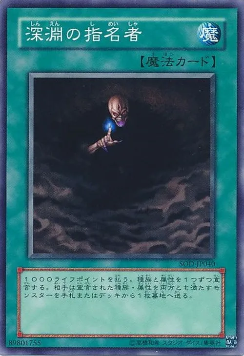深淵の指名者