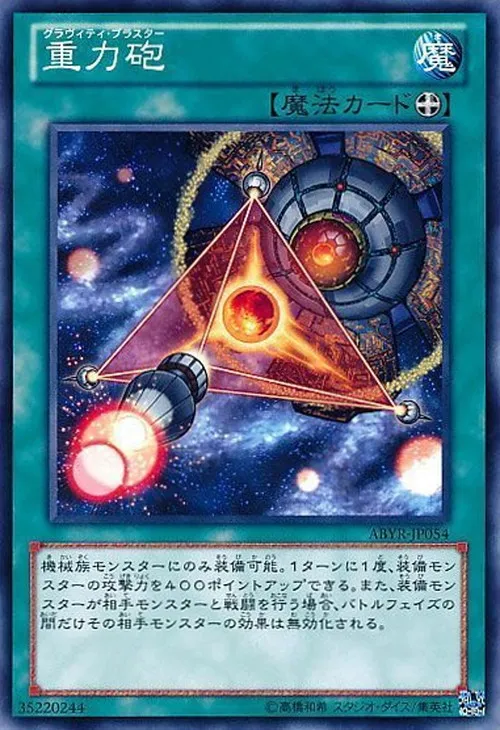 重力砲