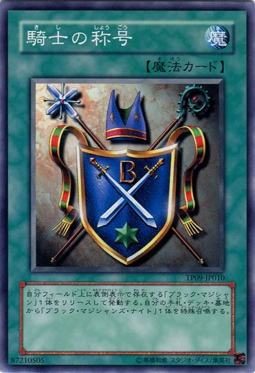 騎士の称号
