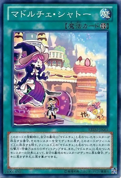 マドルチェ・シャトー