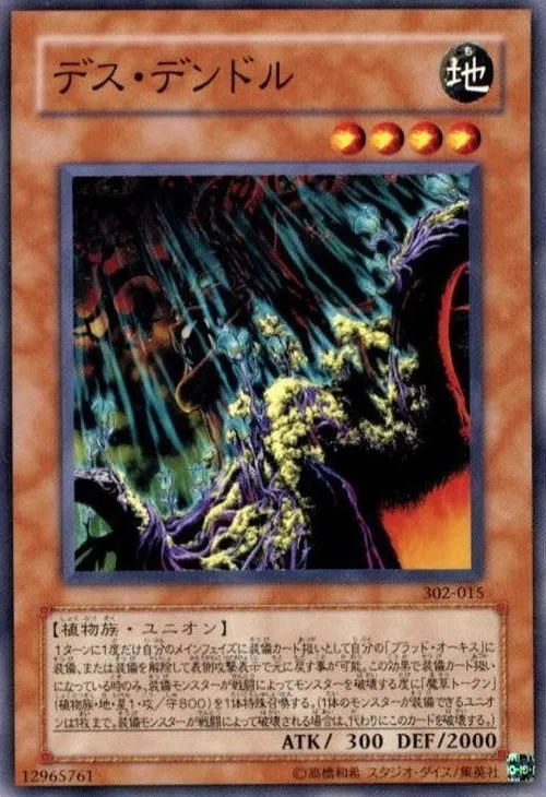 デス・デンドル