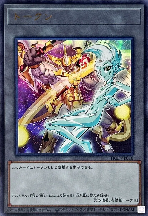 トークン アストラル