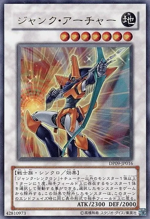 ジャンク・アーチャー