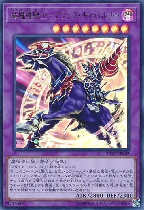 超魔導騎士-ブラック・キャバルリー